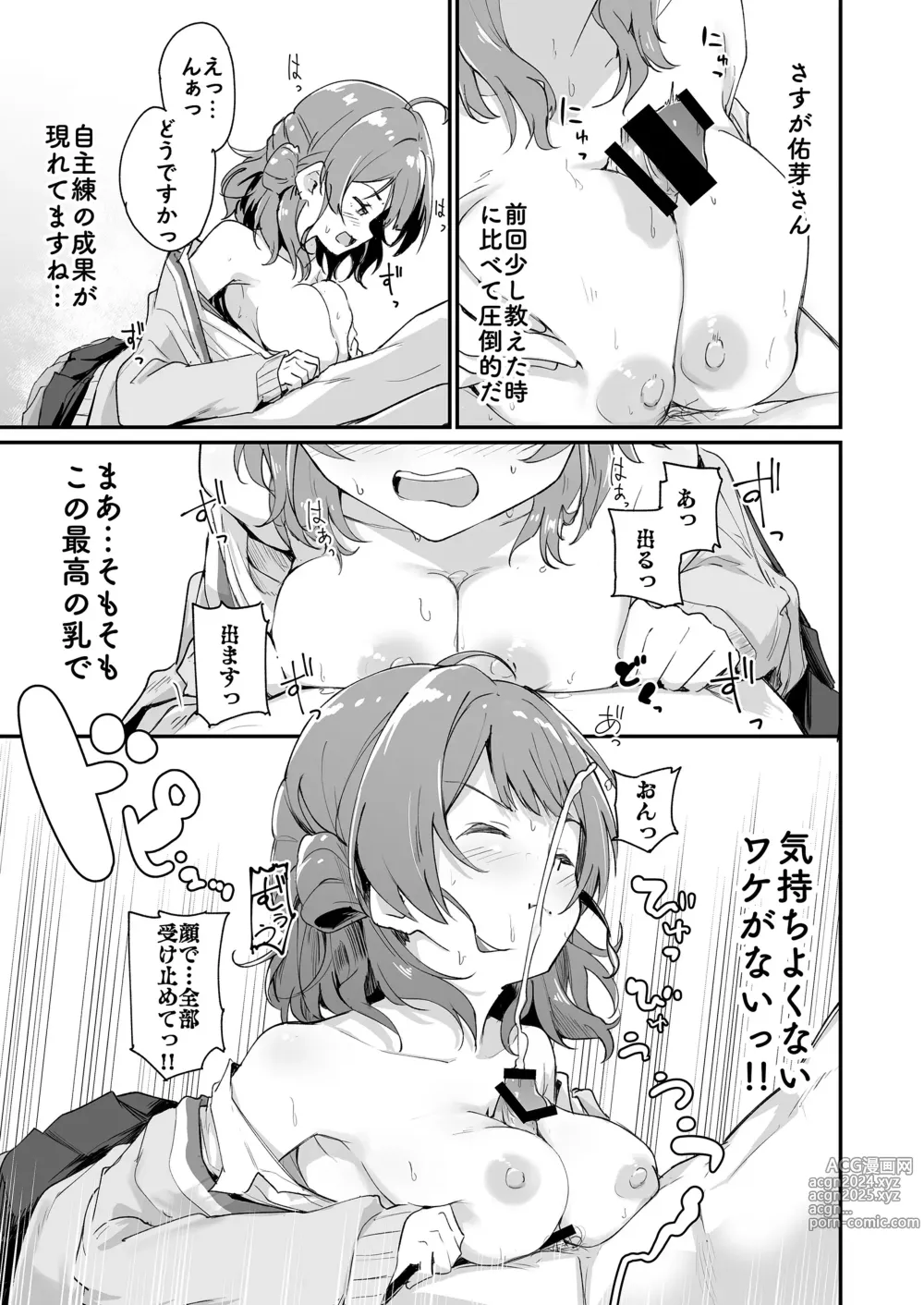 Page 8 of doujinshi Ume Dashi - Ume, Naka ni Dasu zo! na Hanashi Ryaku shite