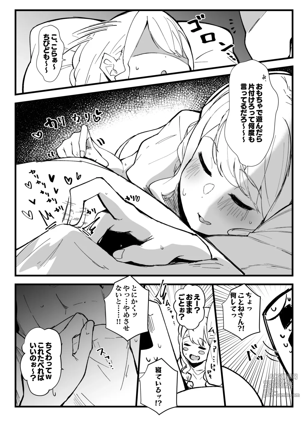 Page 7 of doujinshi Tanuki Neiri de Icharabu wo! +C104 +α