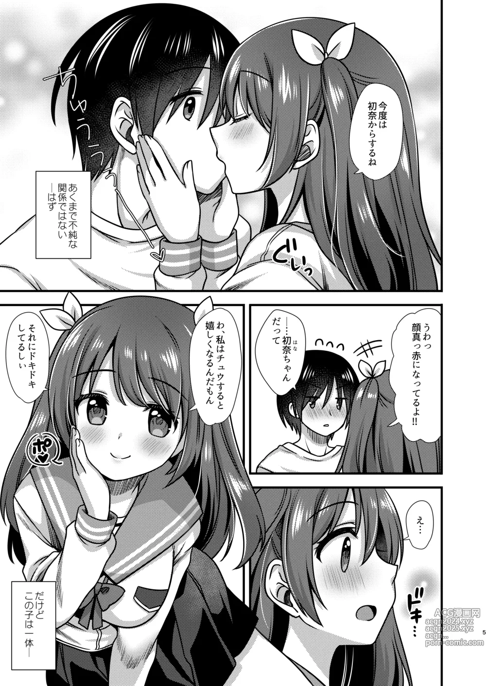 Page 4 of doujinshi Hora Hora Shinai no?