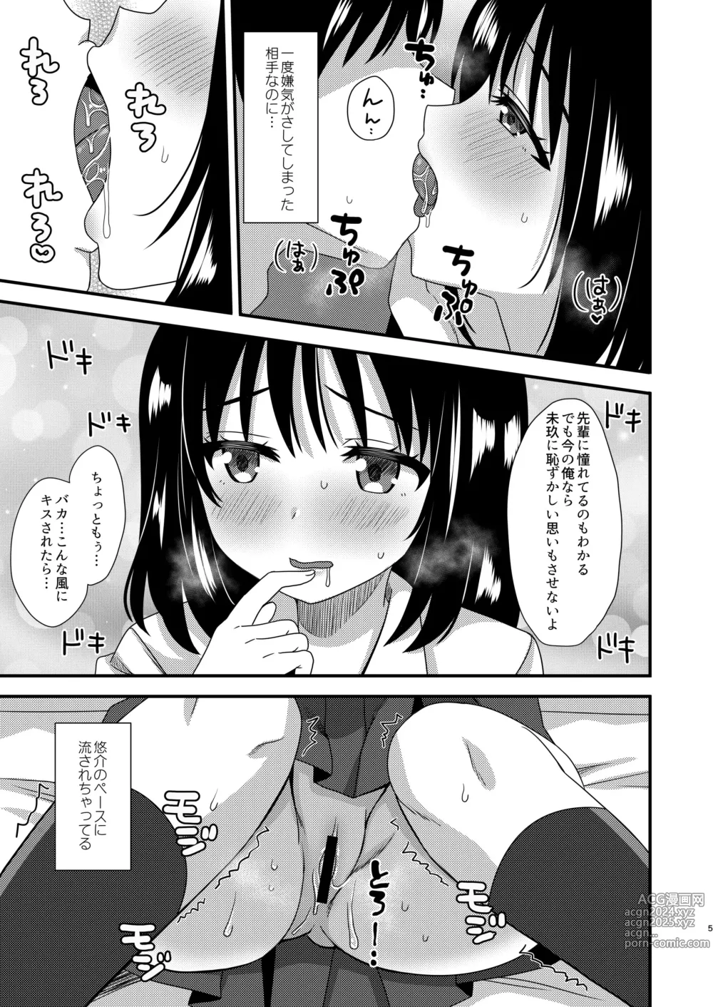 Page 4 of doujinshi Ichido Owatta Koi dakedo Mata Hajimaru Koto mo Aru