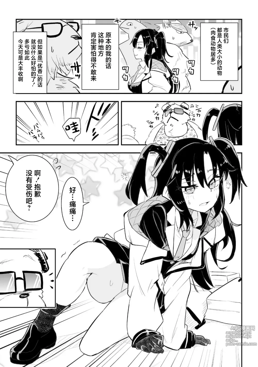 Page 11 of doujinshi Yuuka to Karada ga Irekawaru