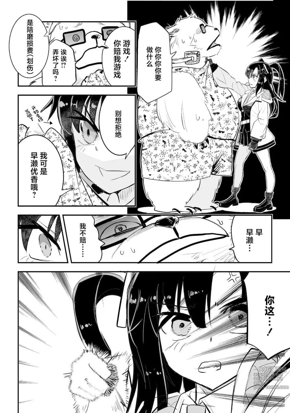 Page 12 of doujinshi Yuuka to Karada ga Irekawaru