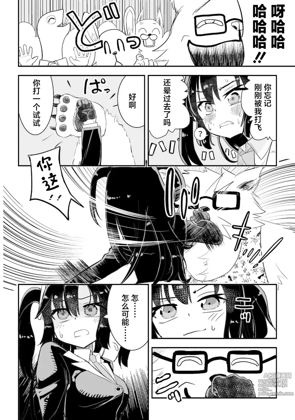 Page 16 of doujinshi Yuuka to Karada ga Irekawaru