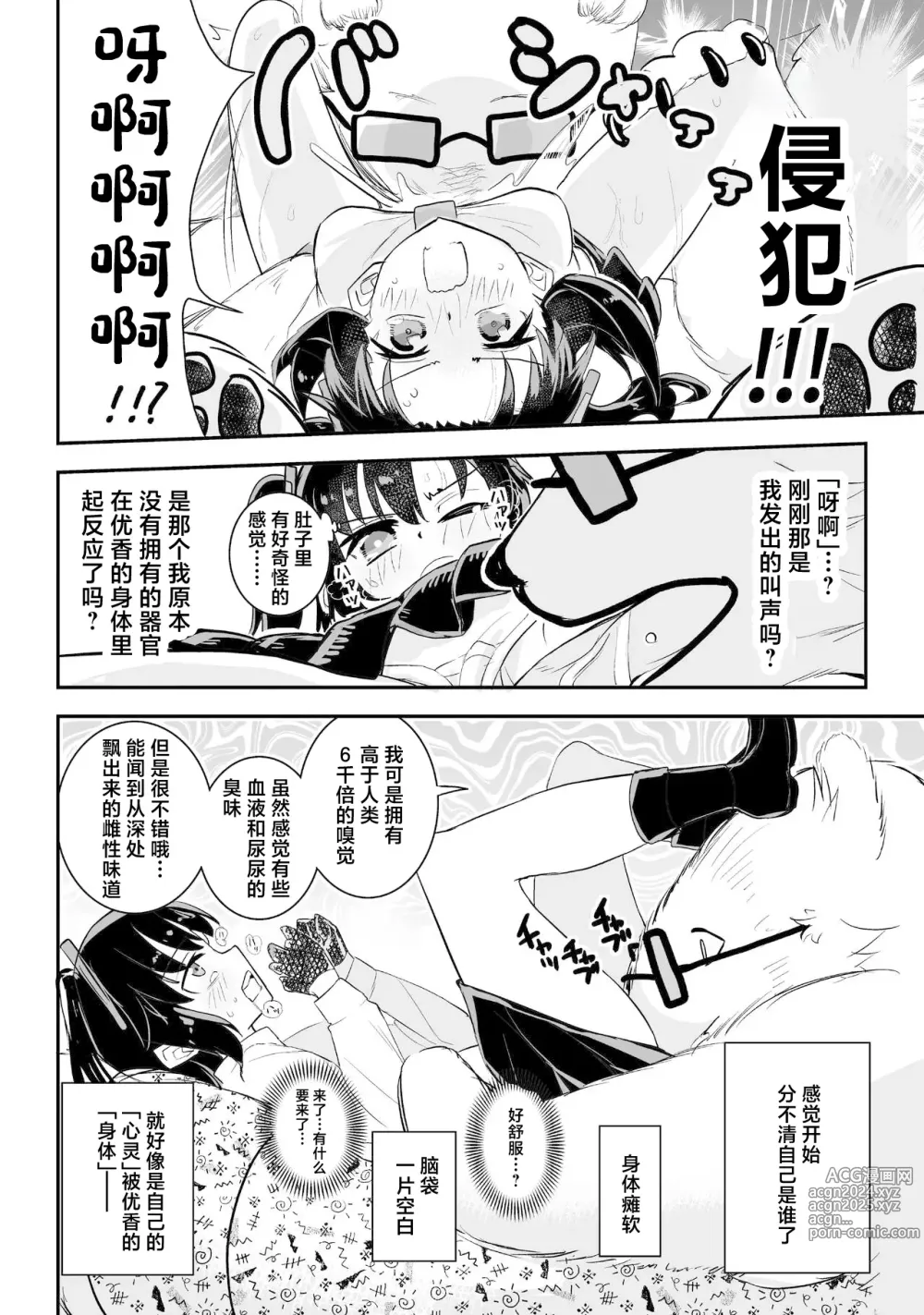 Page 20 of doujinshi Yuuka to Karada ga Irekawaru