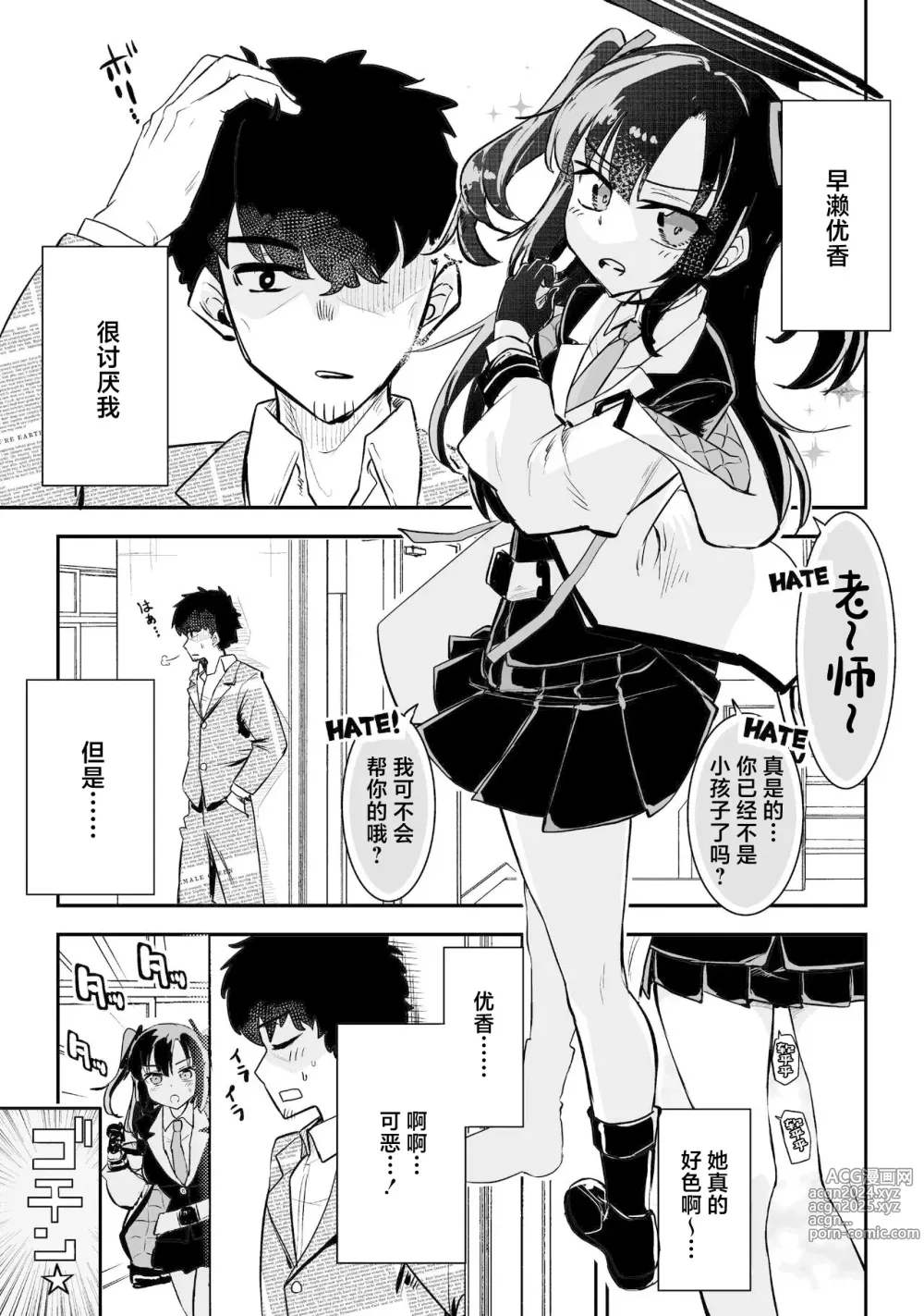 Page 3 of doujinshi Yuuka to Karada ga Irekawaru