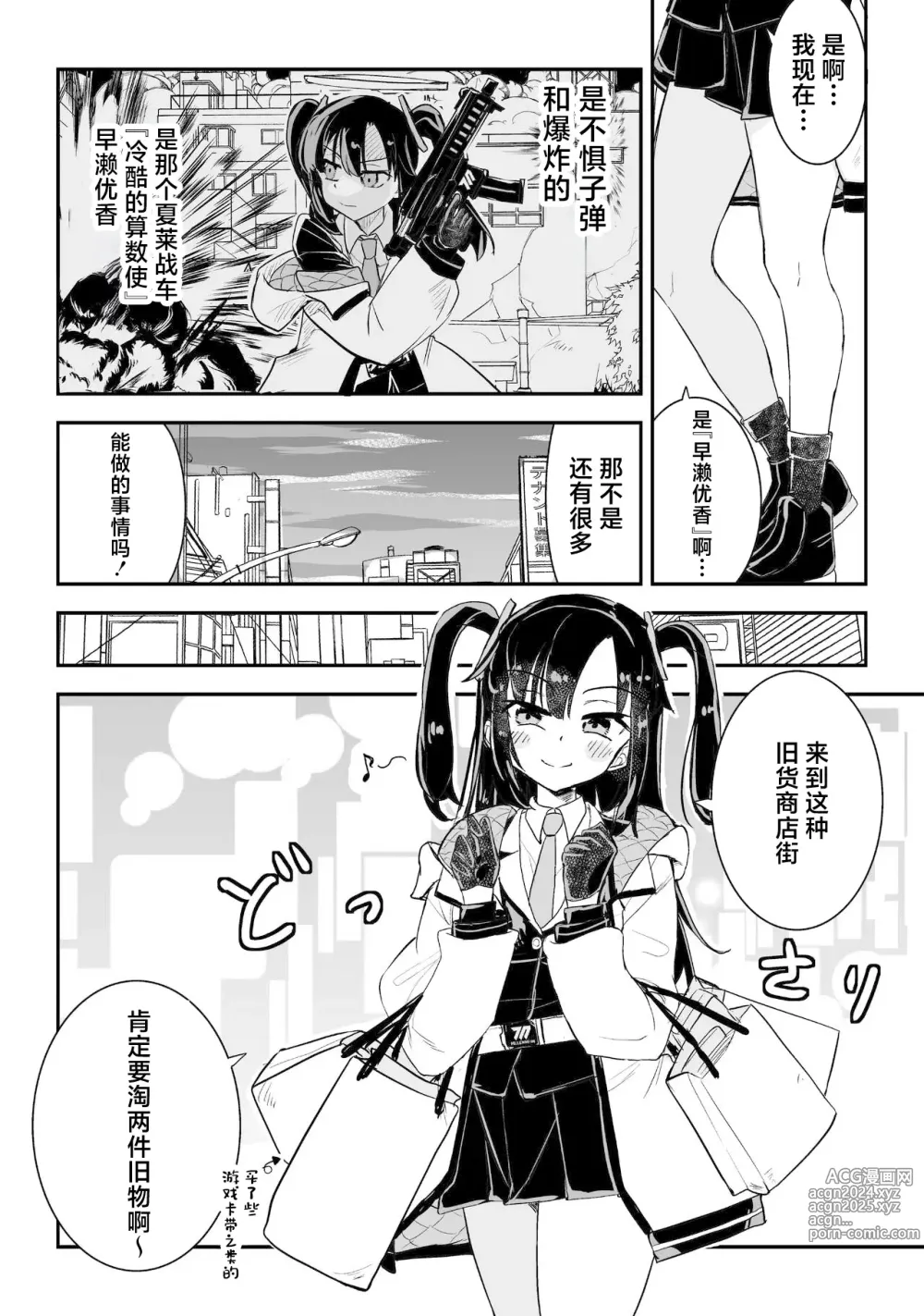 Page 10 of doujinshi Yuuka to Karada ga Irekawaru