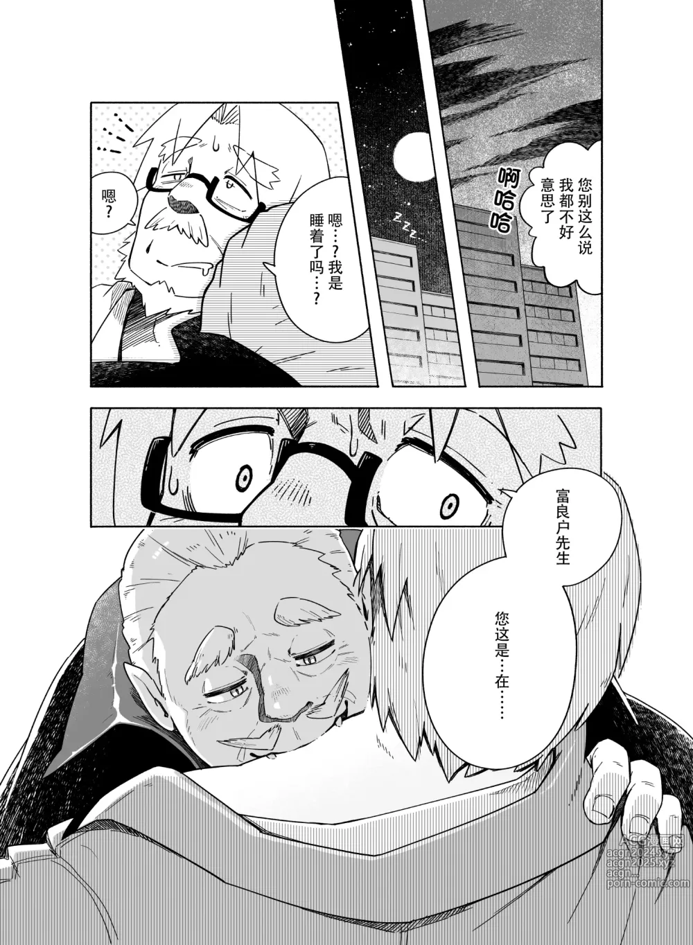 Page 3 of doujinshi 吸血出向