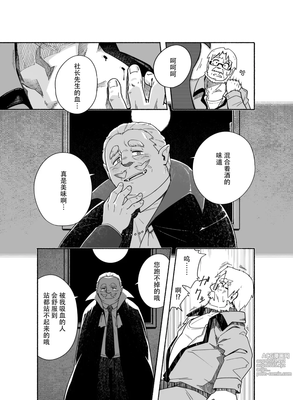 Page 4 of doujinshi 吸血出向