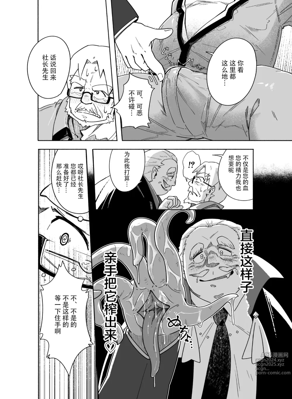 Page 5 of doujinshi 吸血出向