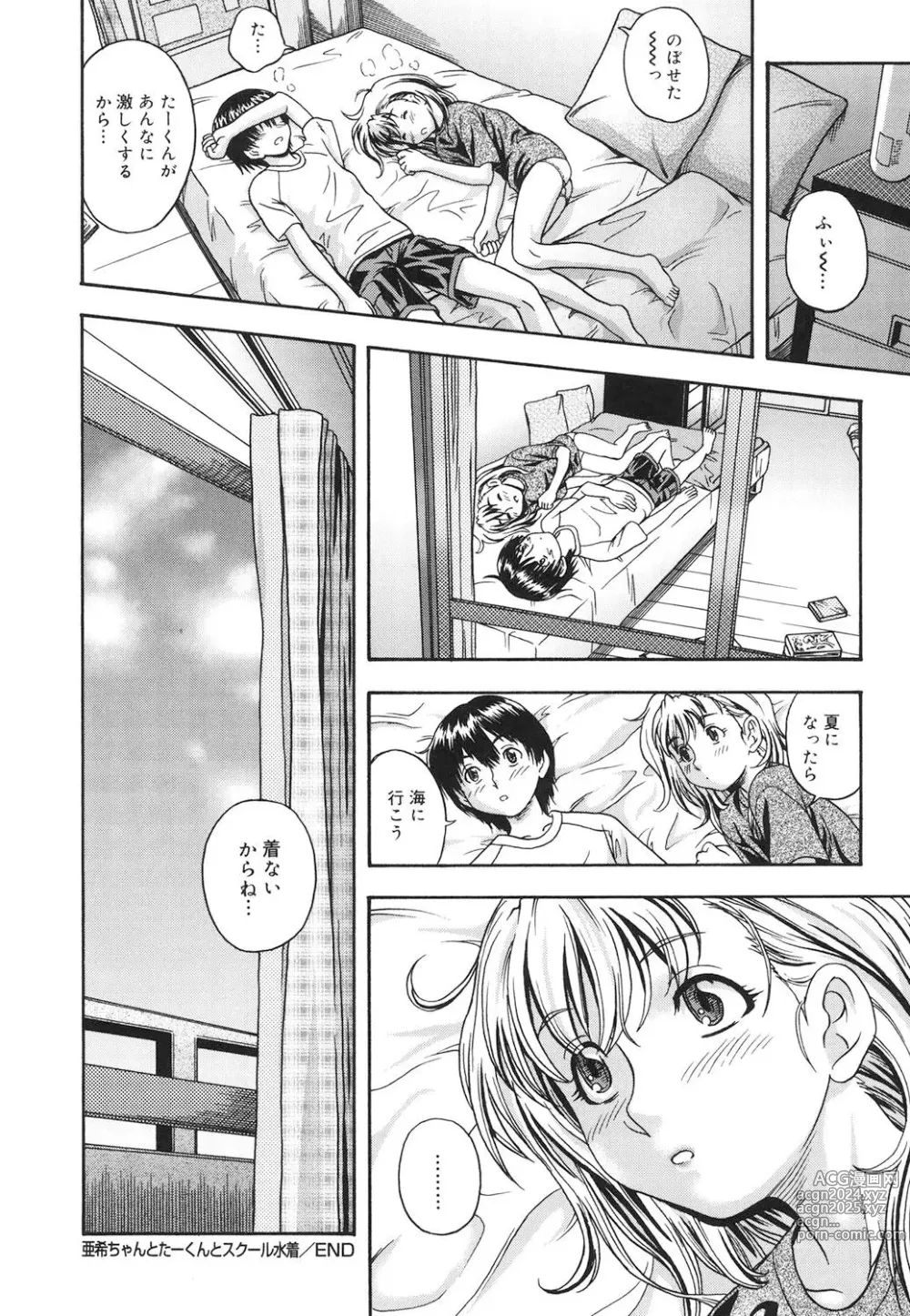 Page 145 of manga Koi ni Ochiyou - Love me do.