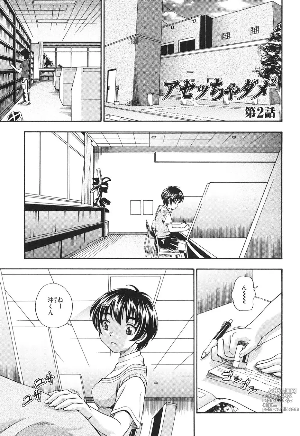 Page 26 of manga Koi ni Ochiyou - Love me do.