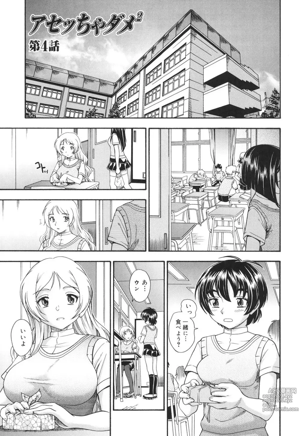 Page 74 of manga Koi ni Ochiyou - Love me do.