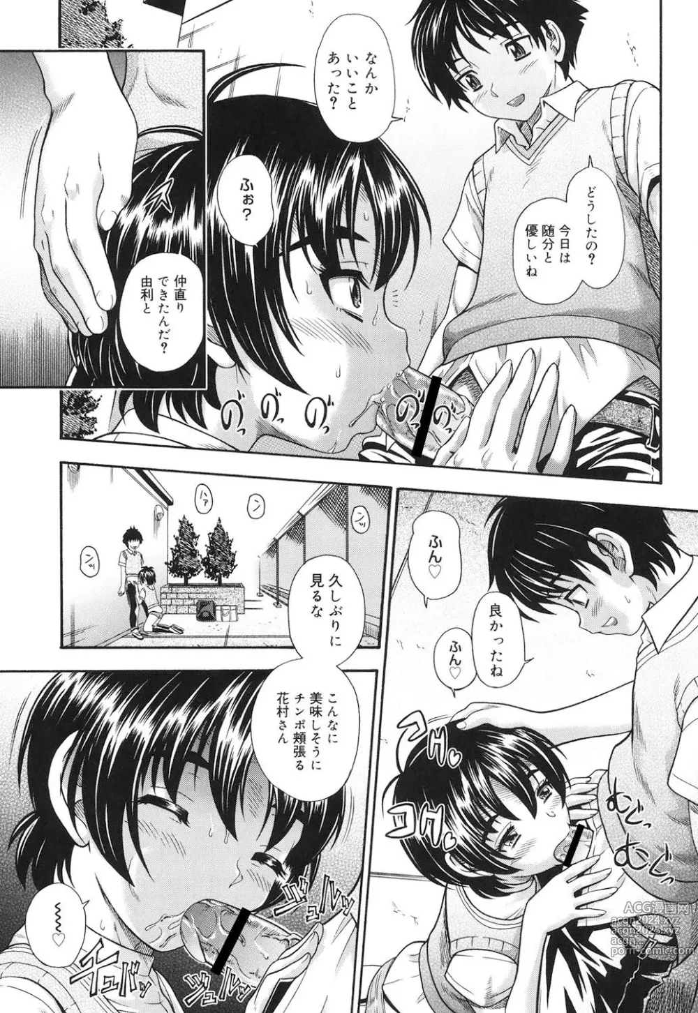 Page 84 of manga Koi ni Ochiyou - Love me do.