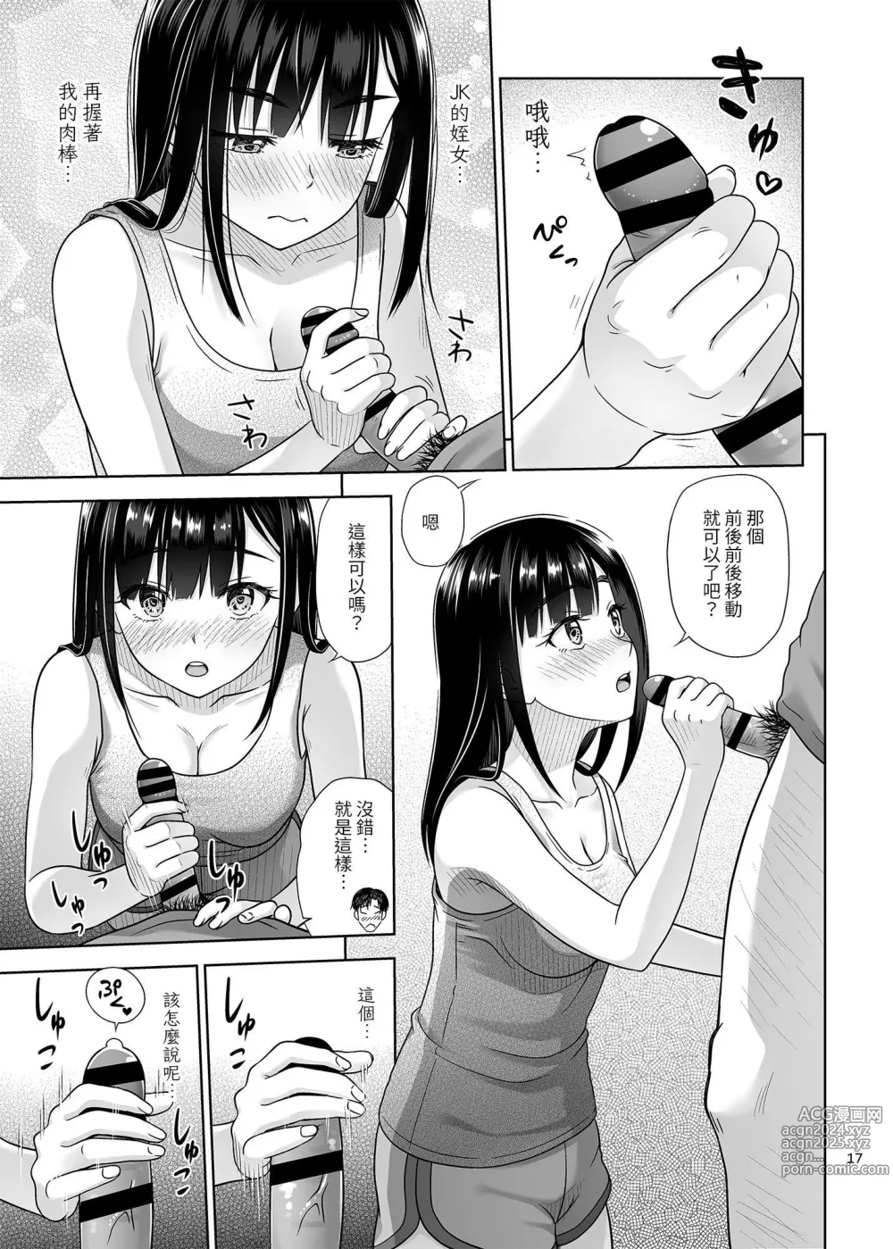 Page 16 of doujinshi Atashi ga Nuite Ageyo kka?