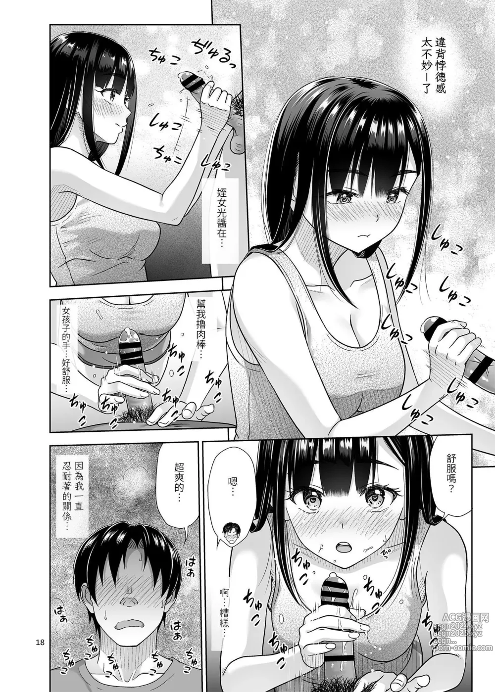 Page 17 of doujinshi Atashi ga Nuite Ageyo kka?