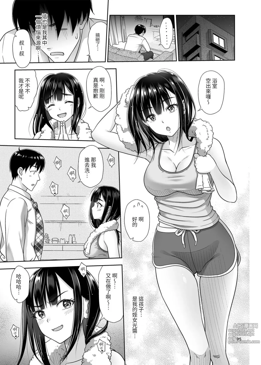 Page 4 of doujinshi Atashi ga Nuite Ageyo kka?