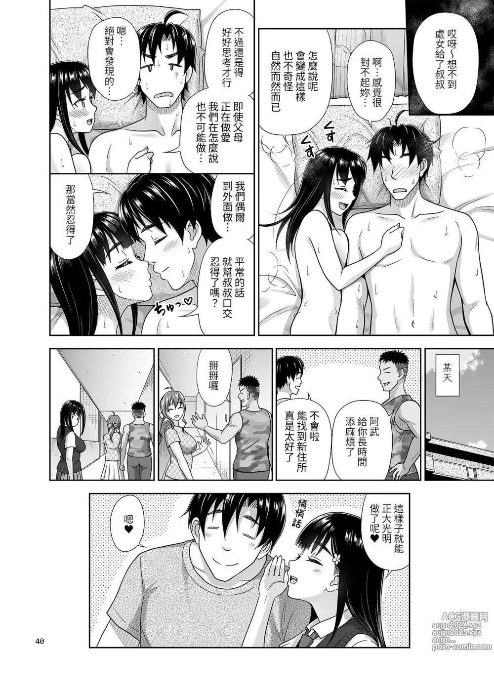 Page 39 of doujinshi Atashi ga Nuite Ageyo kka?