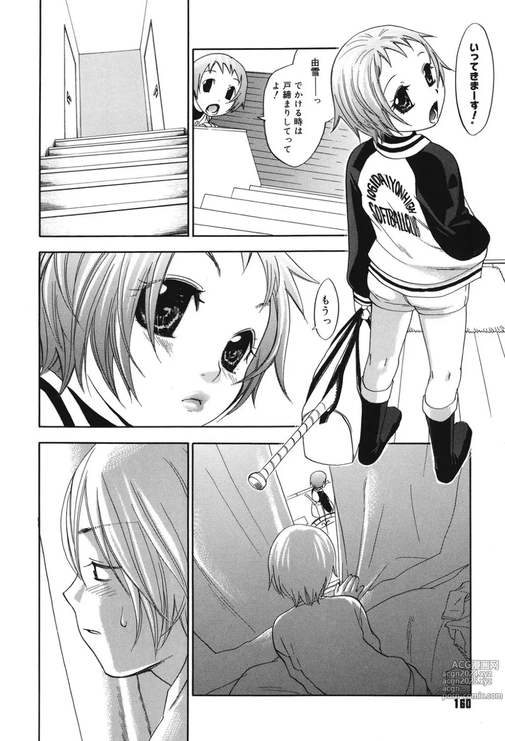 Page 159 of manga Warau Kangofu