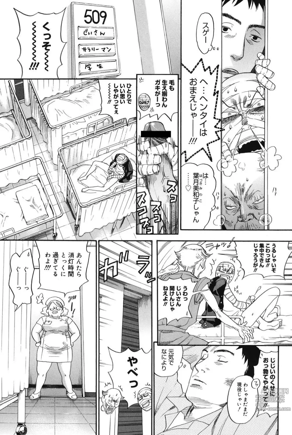 Page 8 of manga Warau Kangofu