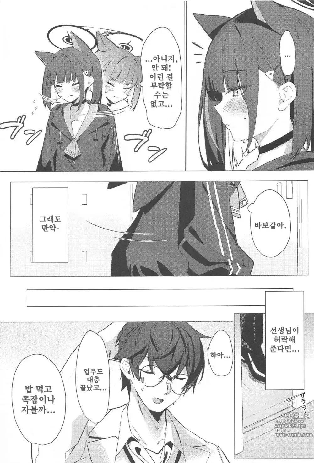 Page 4 of doujinshi 미안해요 선생님