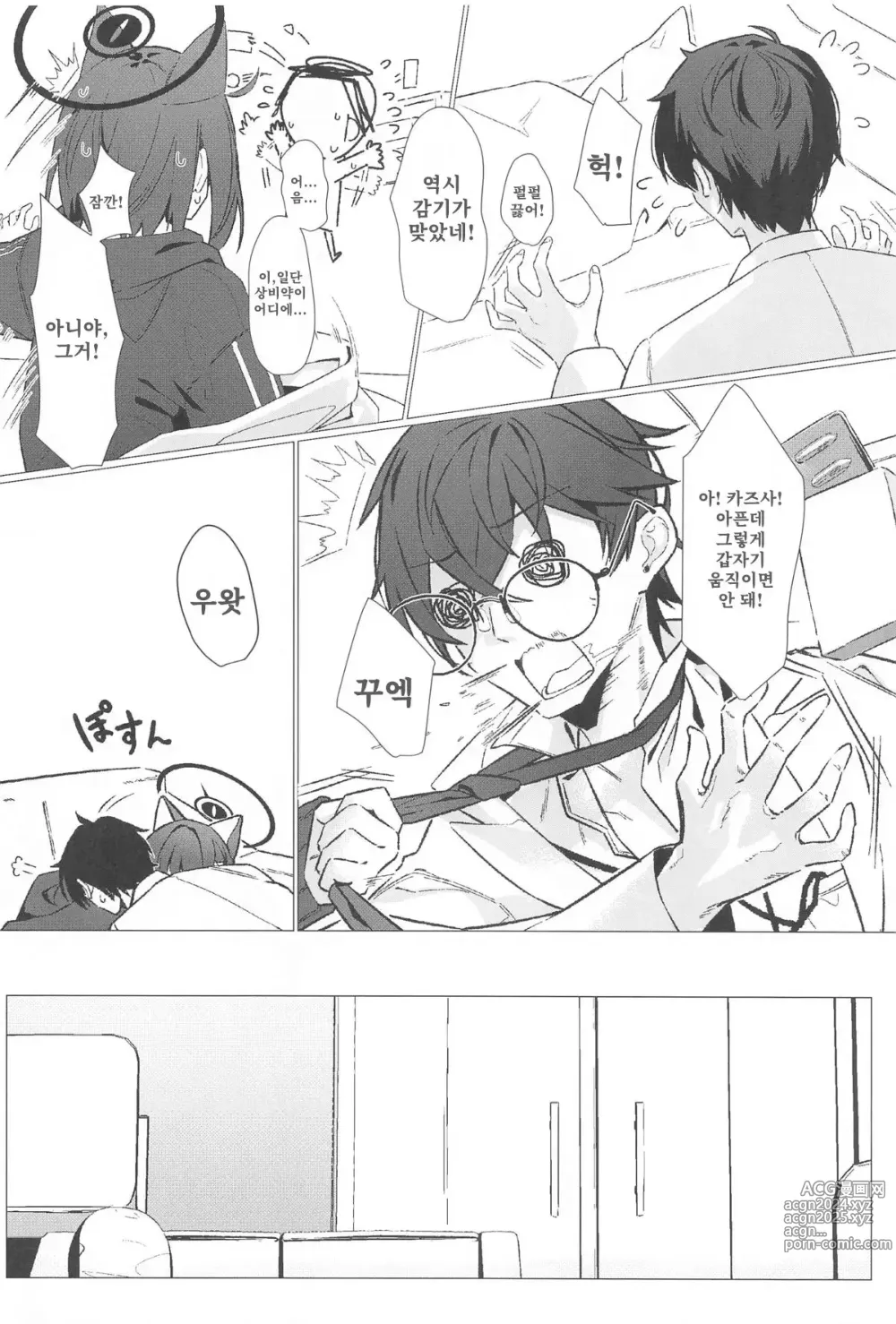 Page 7 of doujinshi 미안해요 선생님