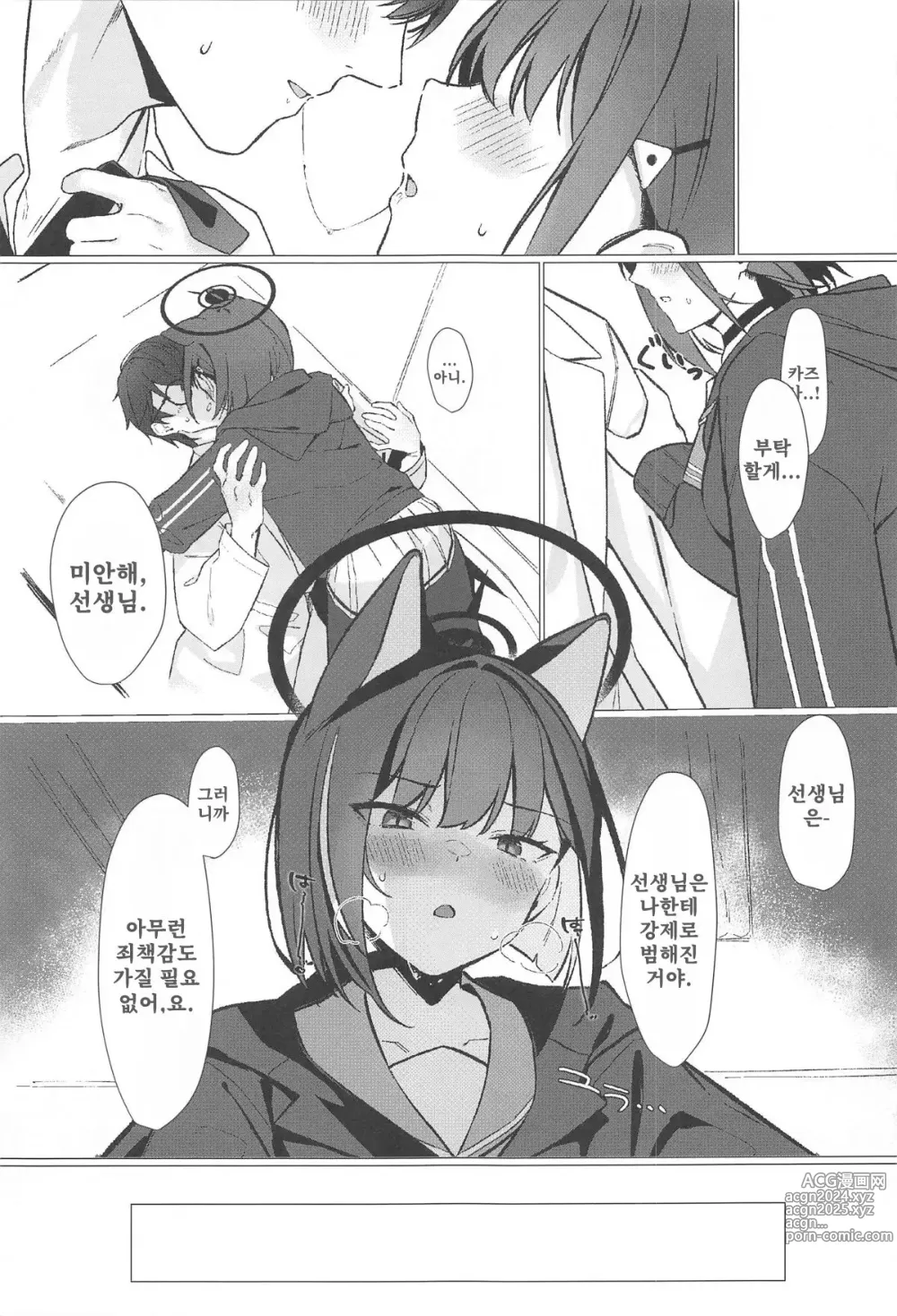 Page 10 of doujinshi 미안해요 선생님