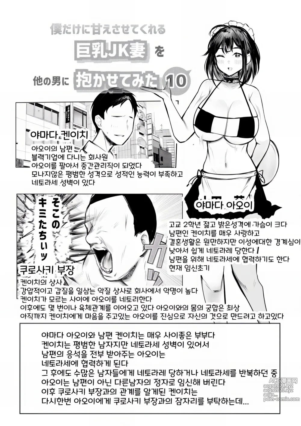 Page 2 of doujinshi 나만의 응석을 받아주는 거유고딩 아내를 다른 남자에게 안기게 해봤다 10