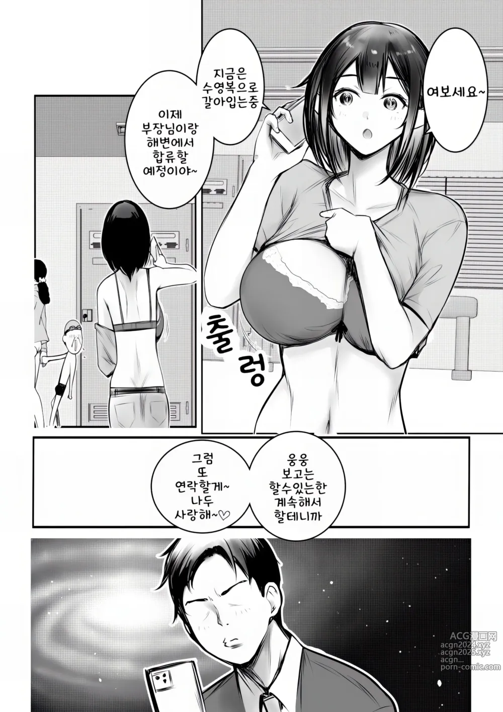 Page 7 of doujinshi 나만의 응석을 받아주는 거유고딩 아내를 다른 남자에게 안기게 해봤다 10