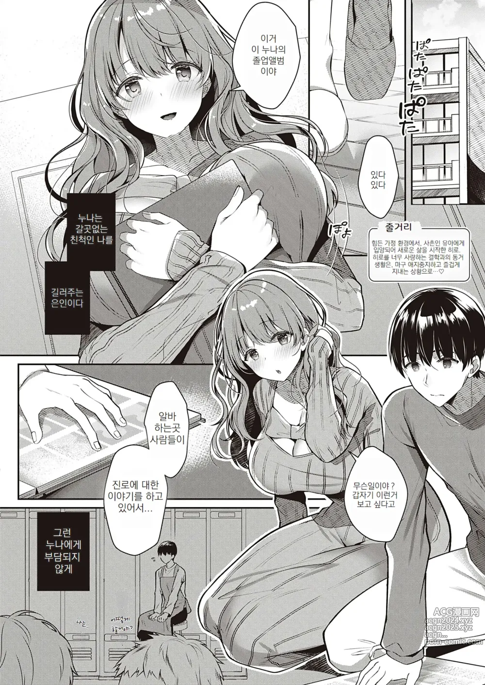 Page 2 of manga 누나와 러브러브 학생 놀이