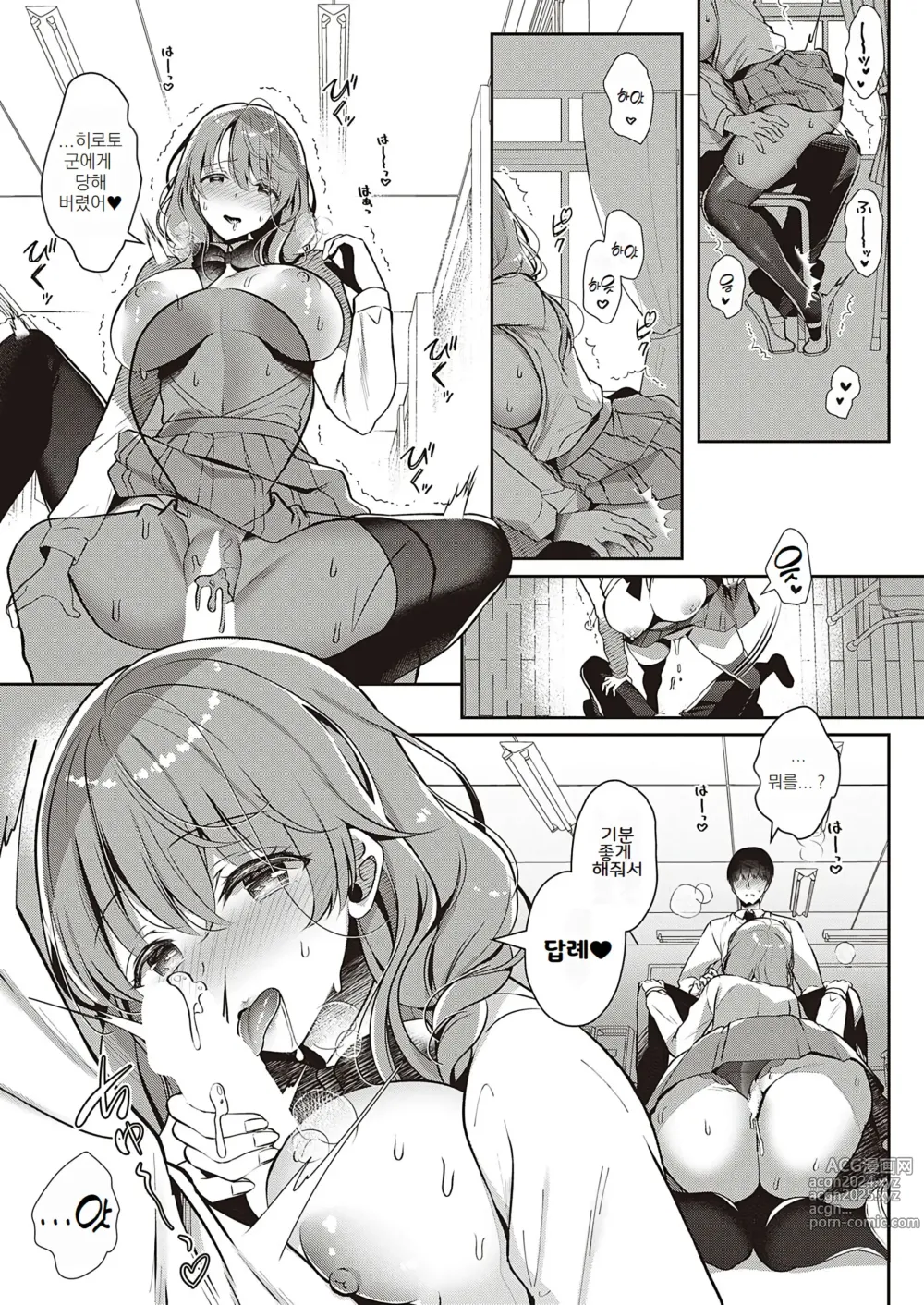 Page 15 of manga 누나와 러브러브 학생 놀이