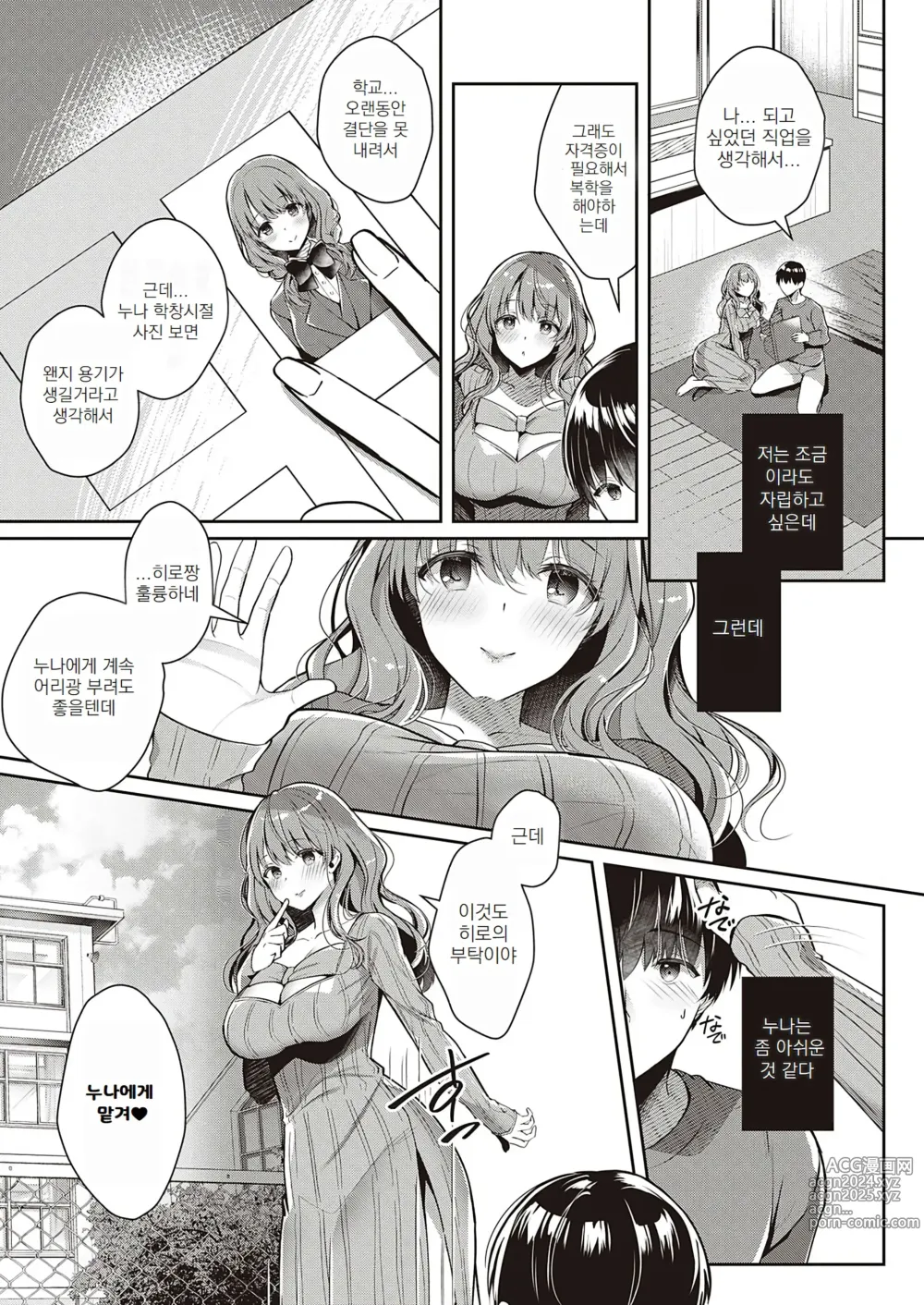 Page 3 of manga 누나와 러브러브 학생 놀이