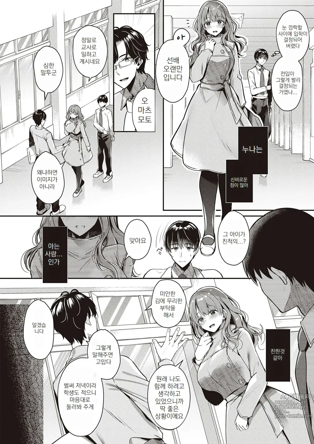 Page 4 of manga 누나와 러브러브 학생 놀이