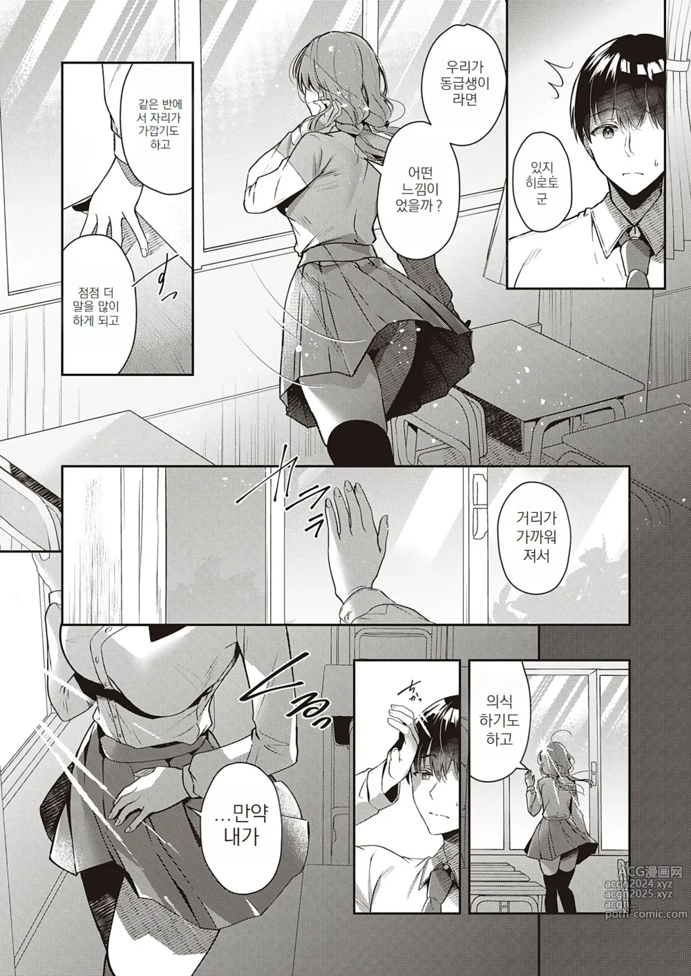 Page 7 of manga 누나와 러브러브 학생 놀이