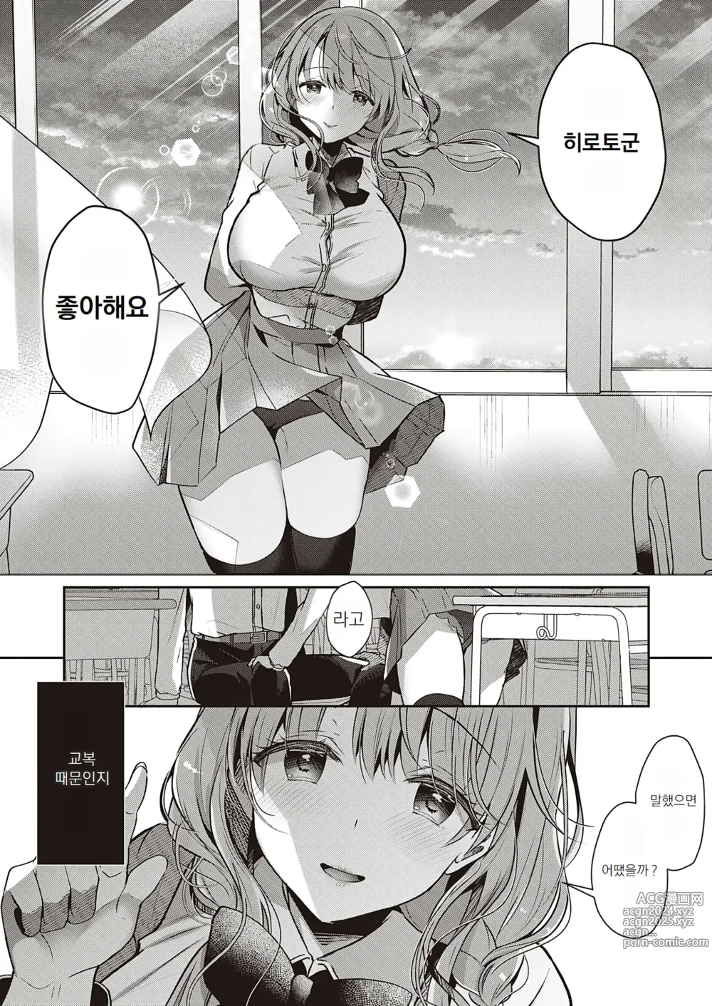 Page 8 of manga 누나와 러브러브 학생 놀이