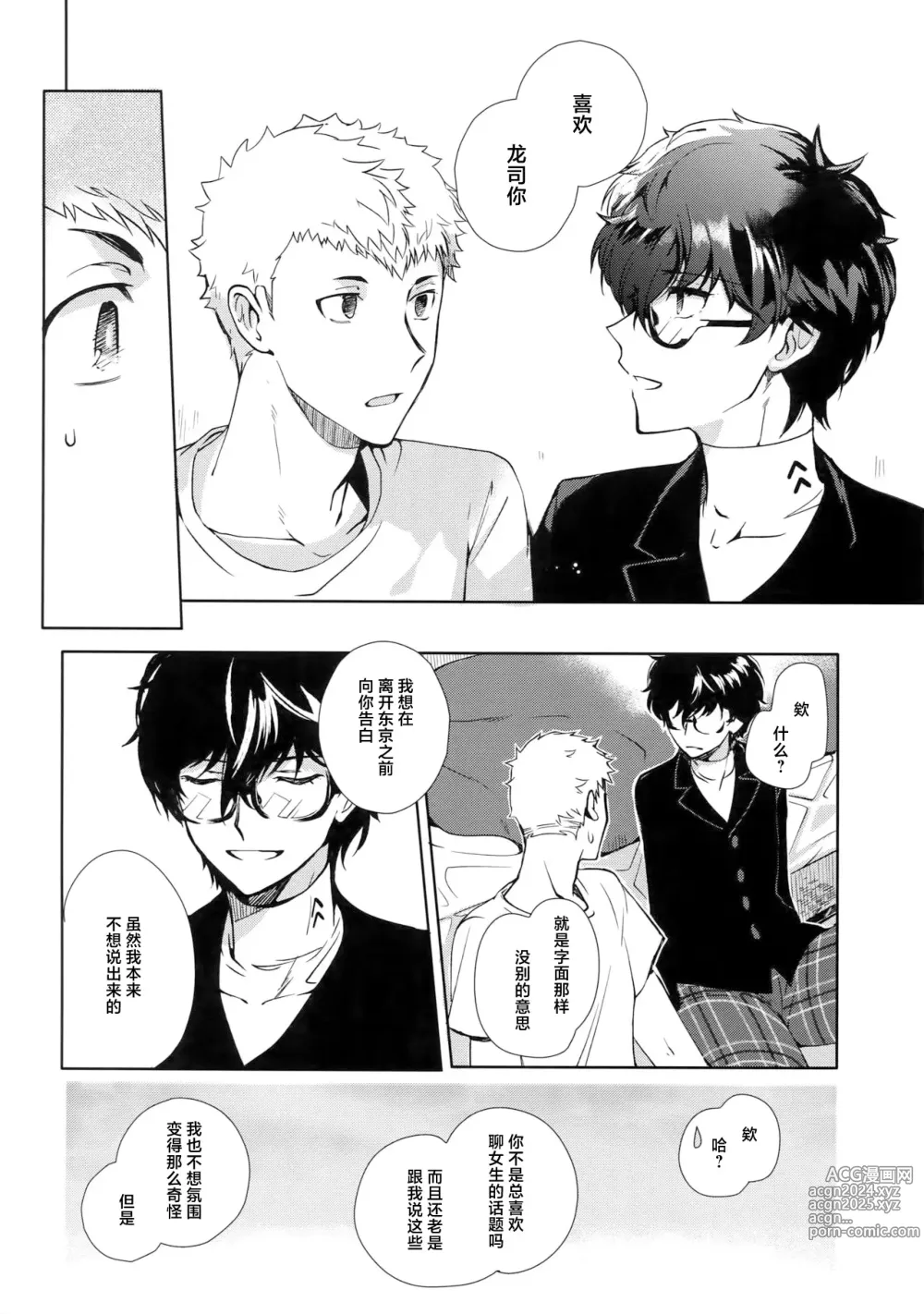 Page 12 of doujinshi DANCE!!