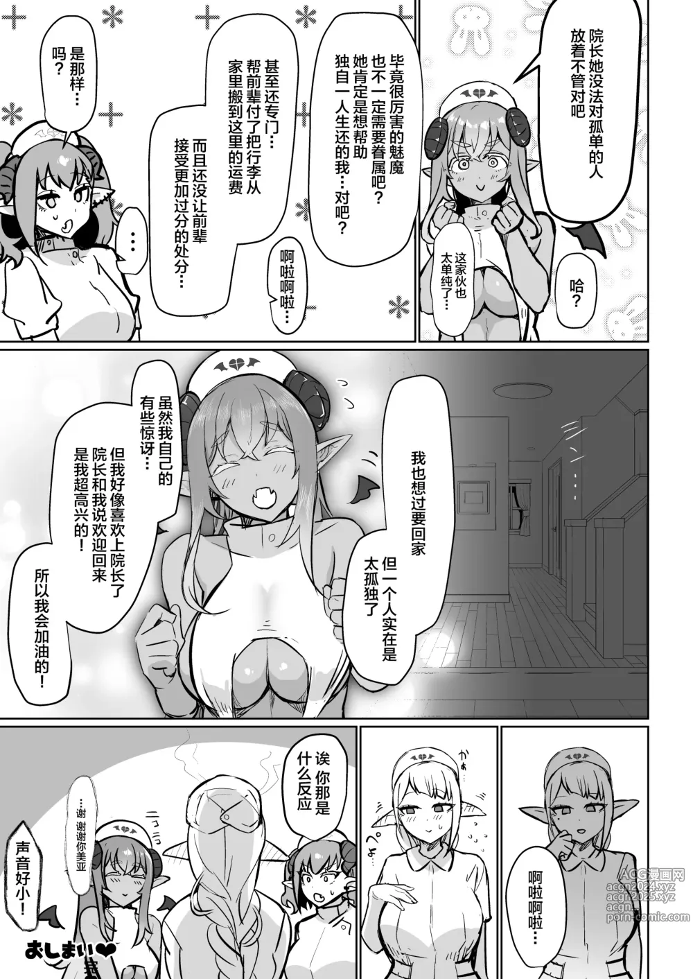 Page 35 of doujinshi Futanari Chiryou Succubus Clinic Zero ~Succubus Kenshuu Choukyou Hen~