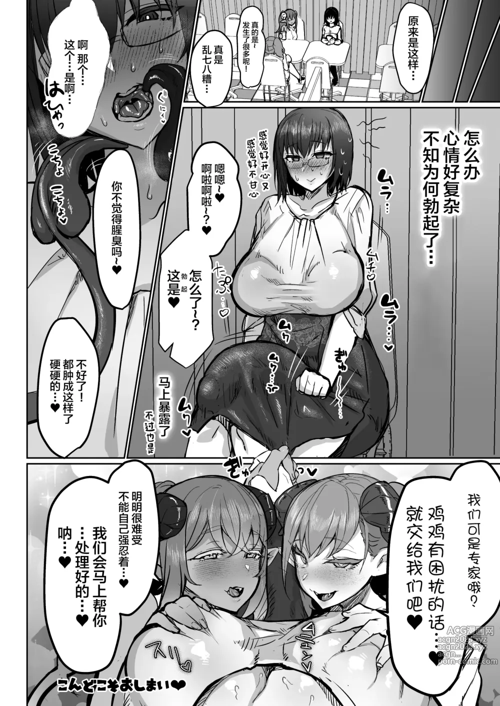 Page 36 of doujinshi Futanari Chiryou Succubus Clinic Zero ~Succubus Kenshuu Choukyou Hen~