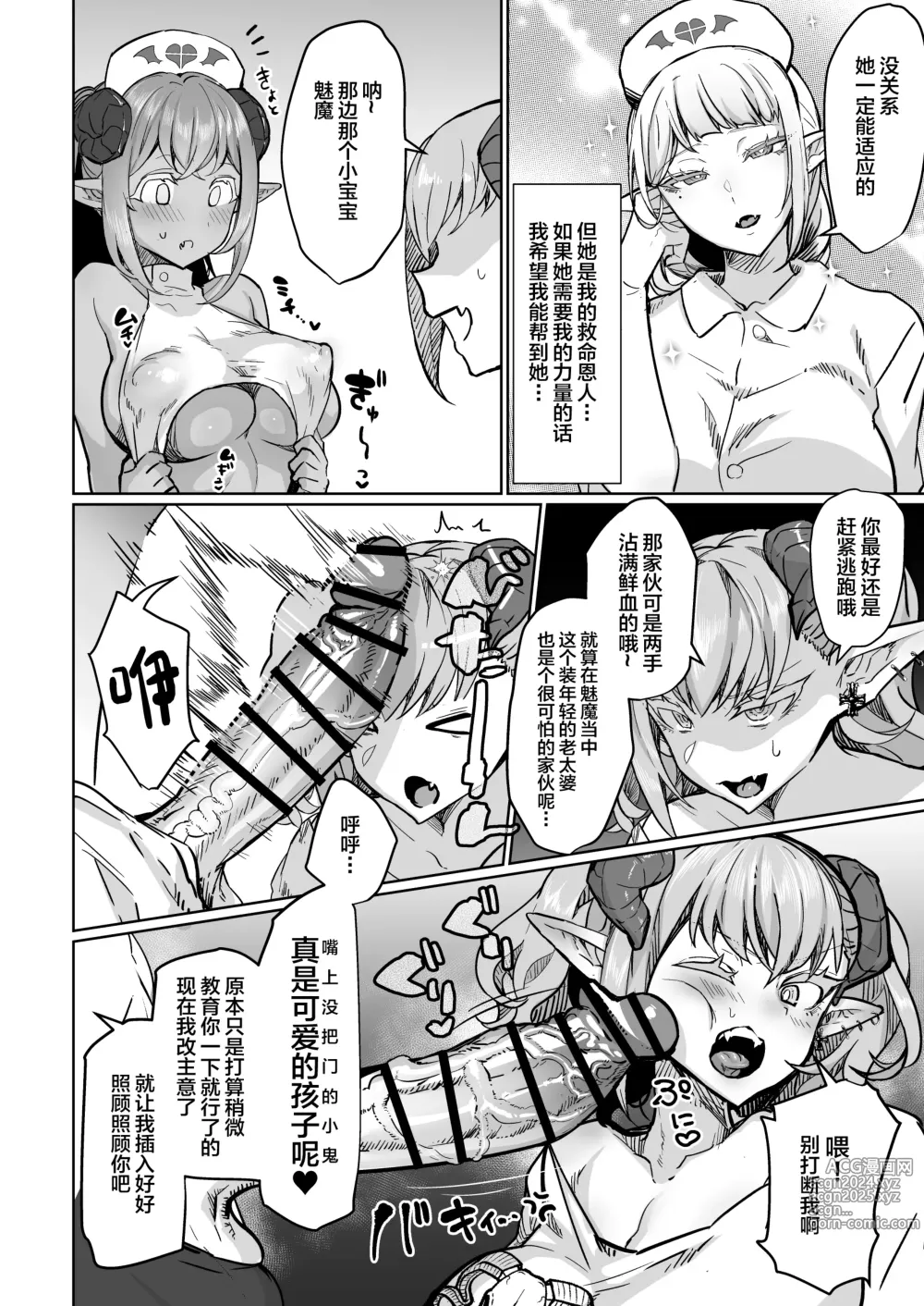 Page 10 of doujinshi Futanari Chiryou Succubus Clinic Zero ~Succubus Kenshuu Choukyou Hen~