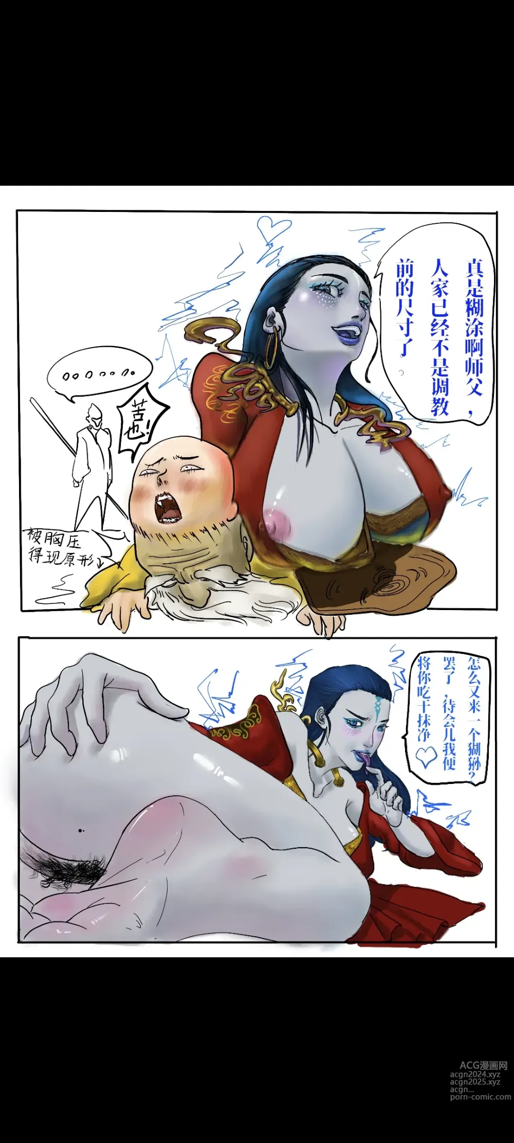 Page 2 of doujinshi Black Myth: Wukong （亢金星君恶堕后传）