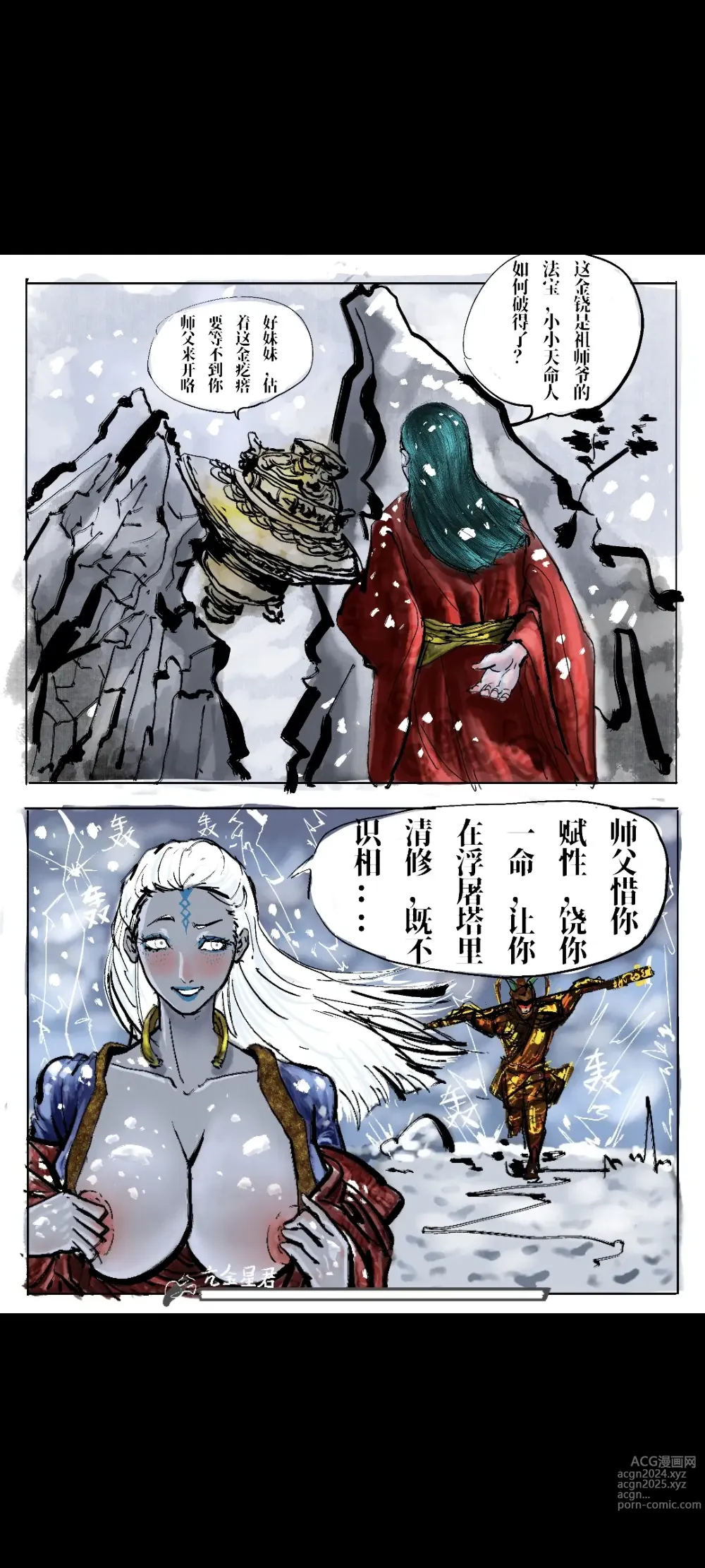 Page 14 of doujinshi Black Myth: Wukong （亢金星君恶堕后传）