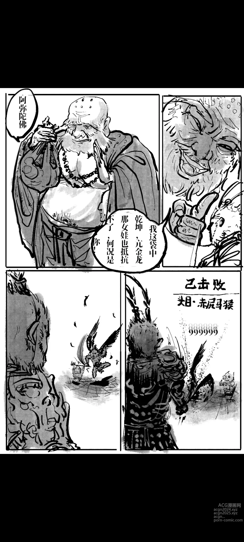 Page 30 of doujinshi Black Myth: Wukong （亢金星君恶堕后传）