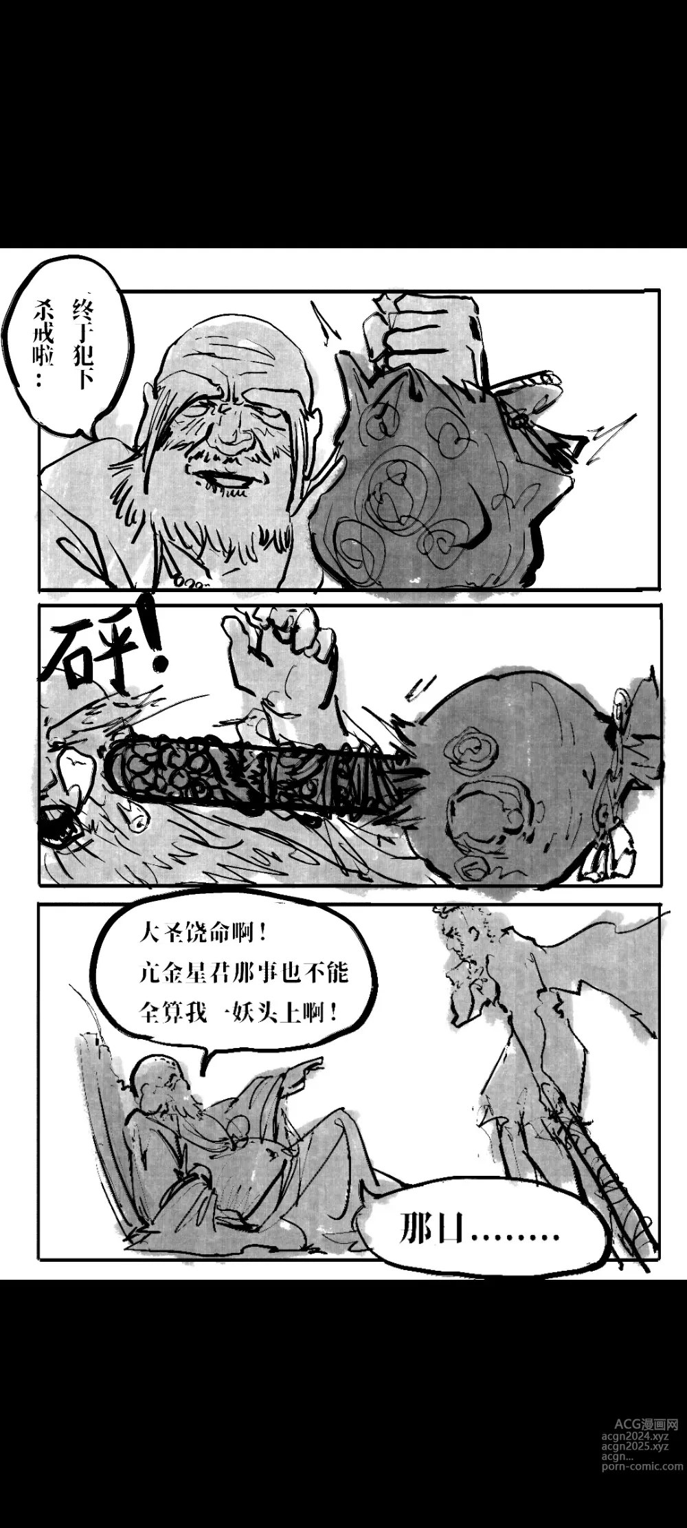 Page 31 of doujinshi Black Myth: Wukong （亢金星君恶堕后传）