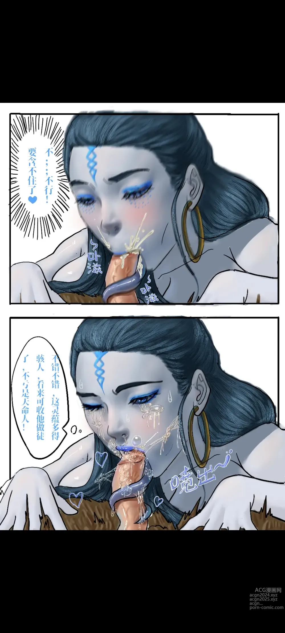 Page 7 of doujinshi Black Myth: Wukong （亢金星君恶堕后传）