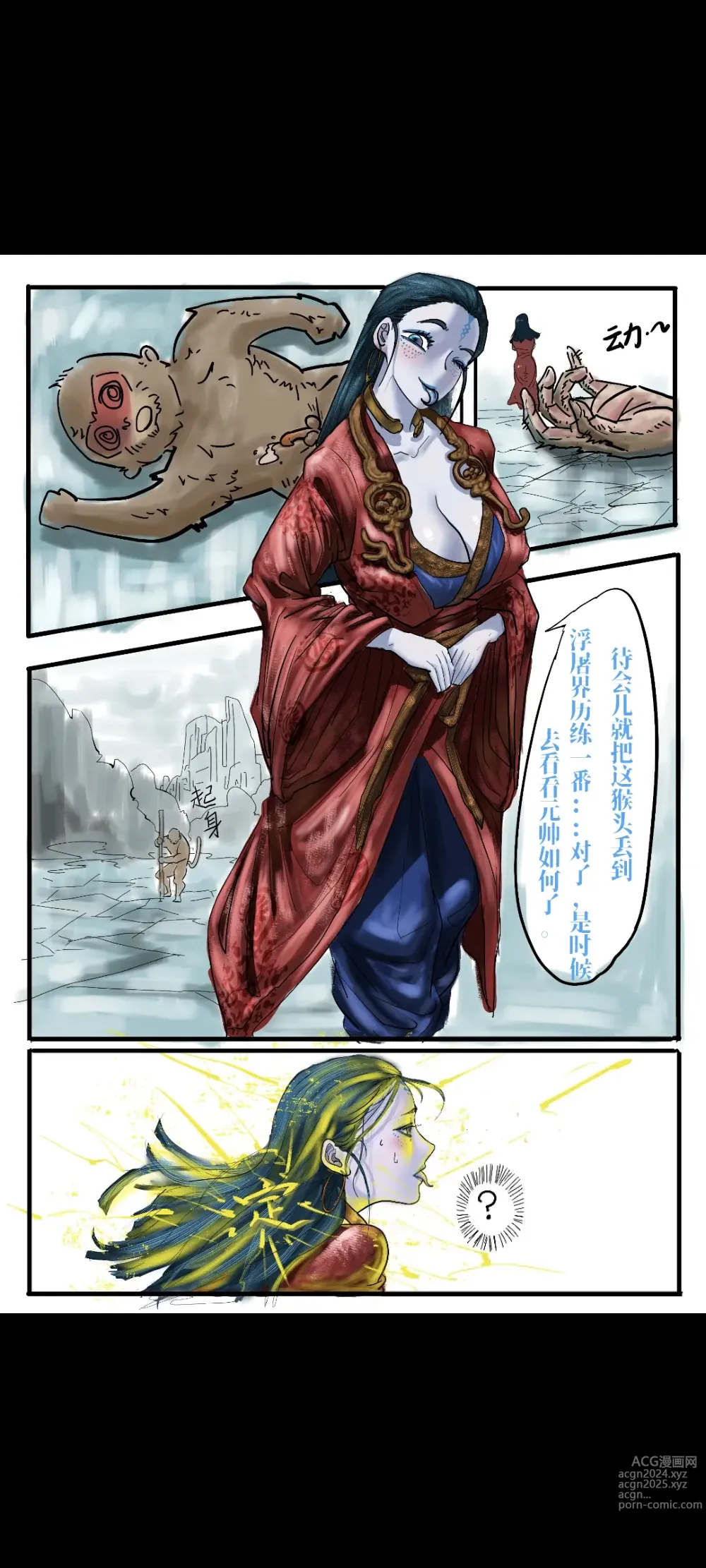 Page 8 of doujinshi Black Myth: Wukong （亢金星君恶堕后传）