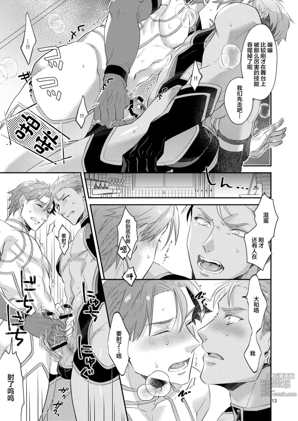 Page 12 of doujinshi Aishite nante, Nai keredo.