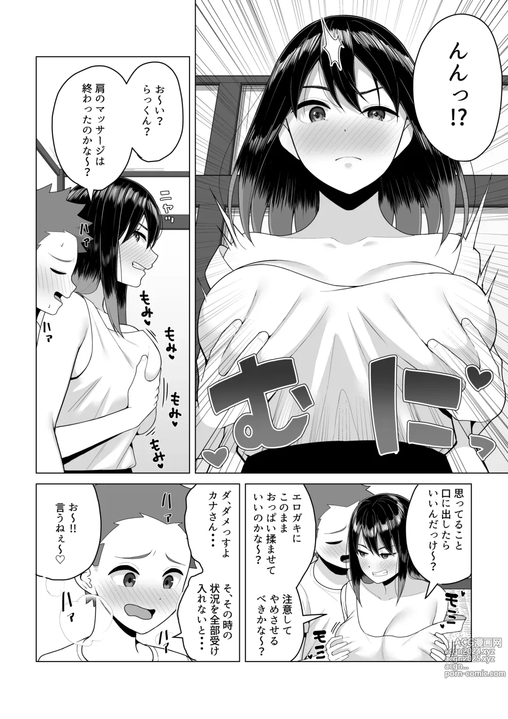 Page 12 of doujinshi Yopparai Nee-chan no Jinsei ga Kouten suru Koudou Henyou