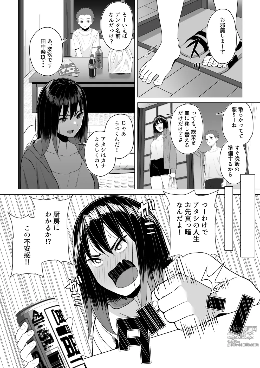 Page 6 of doujinshi Yopparai Nee-chan no Jinsei ga Kouten suru Koudou Henyou