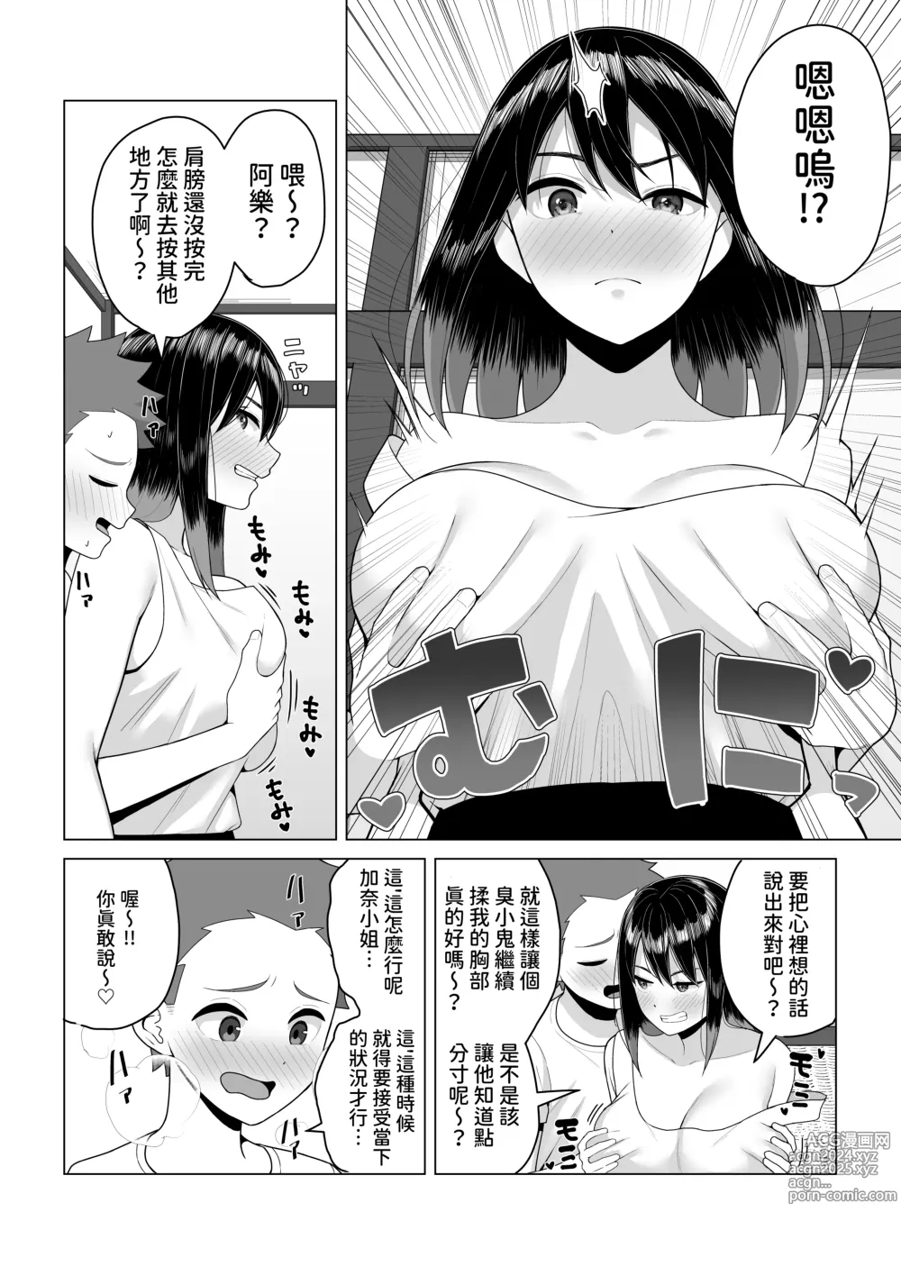 Page 12 of doujinshi Yopparai Nee-chan no Jinsei ga Kouten suru Koudou Henyou