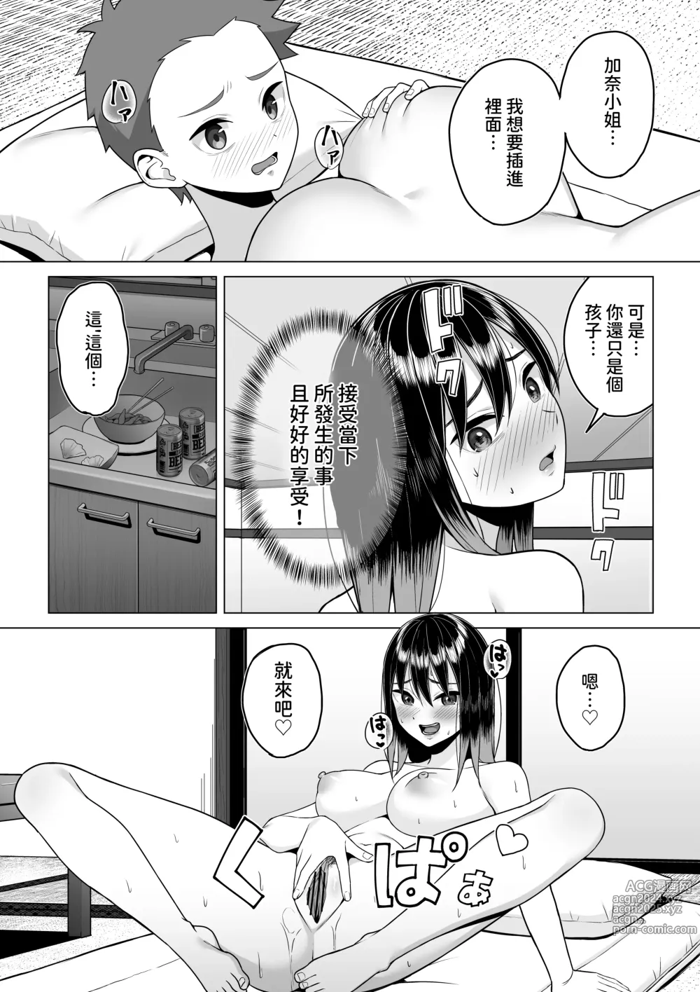 Page 24 of doujinshi Yopparai Nee-chan no Jinsei ga Kouten suru Koudou Henyou