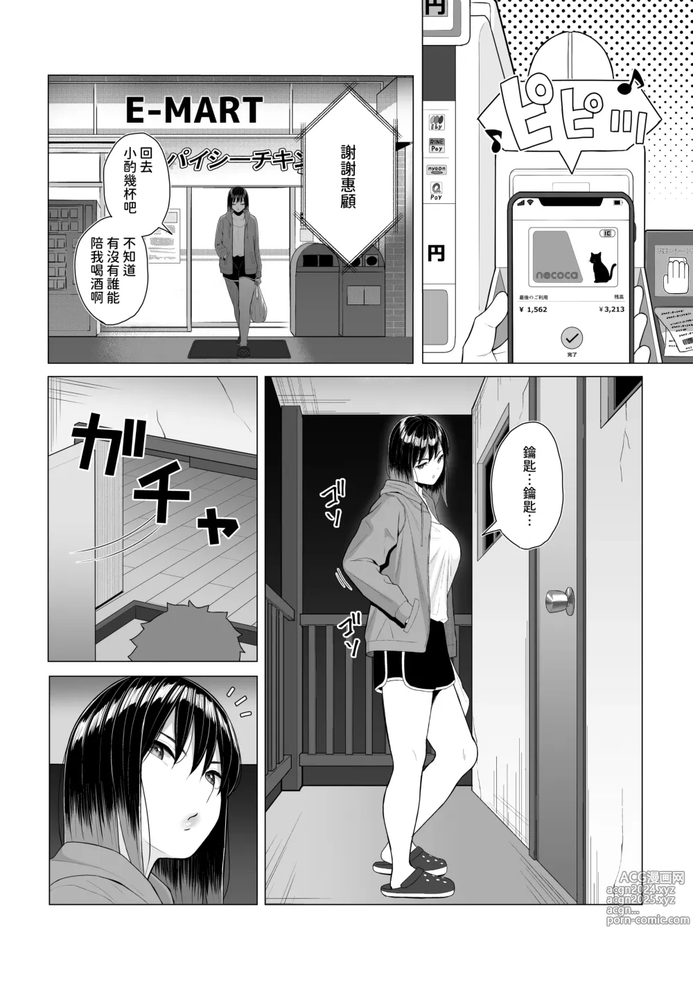 Page 4 of doujinshi Yopparai Nee-chan no Jinsei ga Kouten suru Koudou Henyou